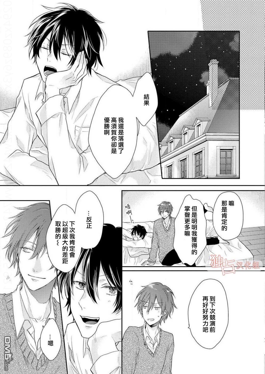 《想要被爱的如歌之人》漫画最新章节 第5话 免费下拉式在线观看章节第【28】张图片