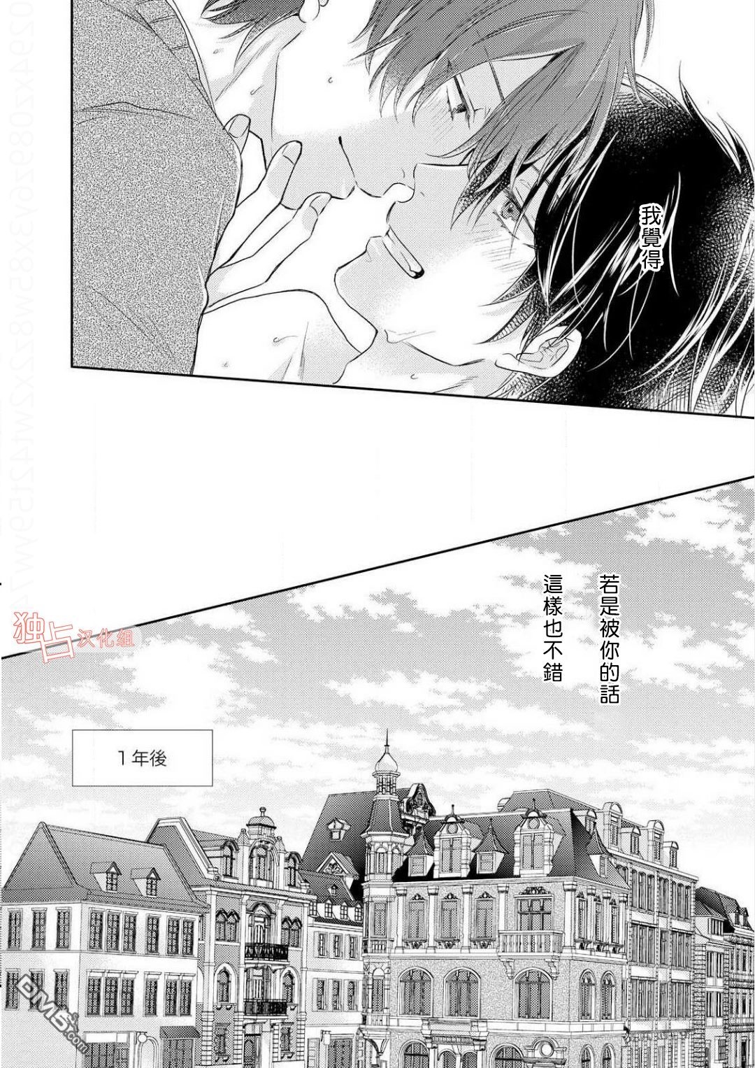 《想要被爱的如歌之人》漫画最新章节 第5话 免费下拉式在线观看章节第【37】张图片