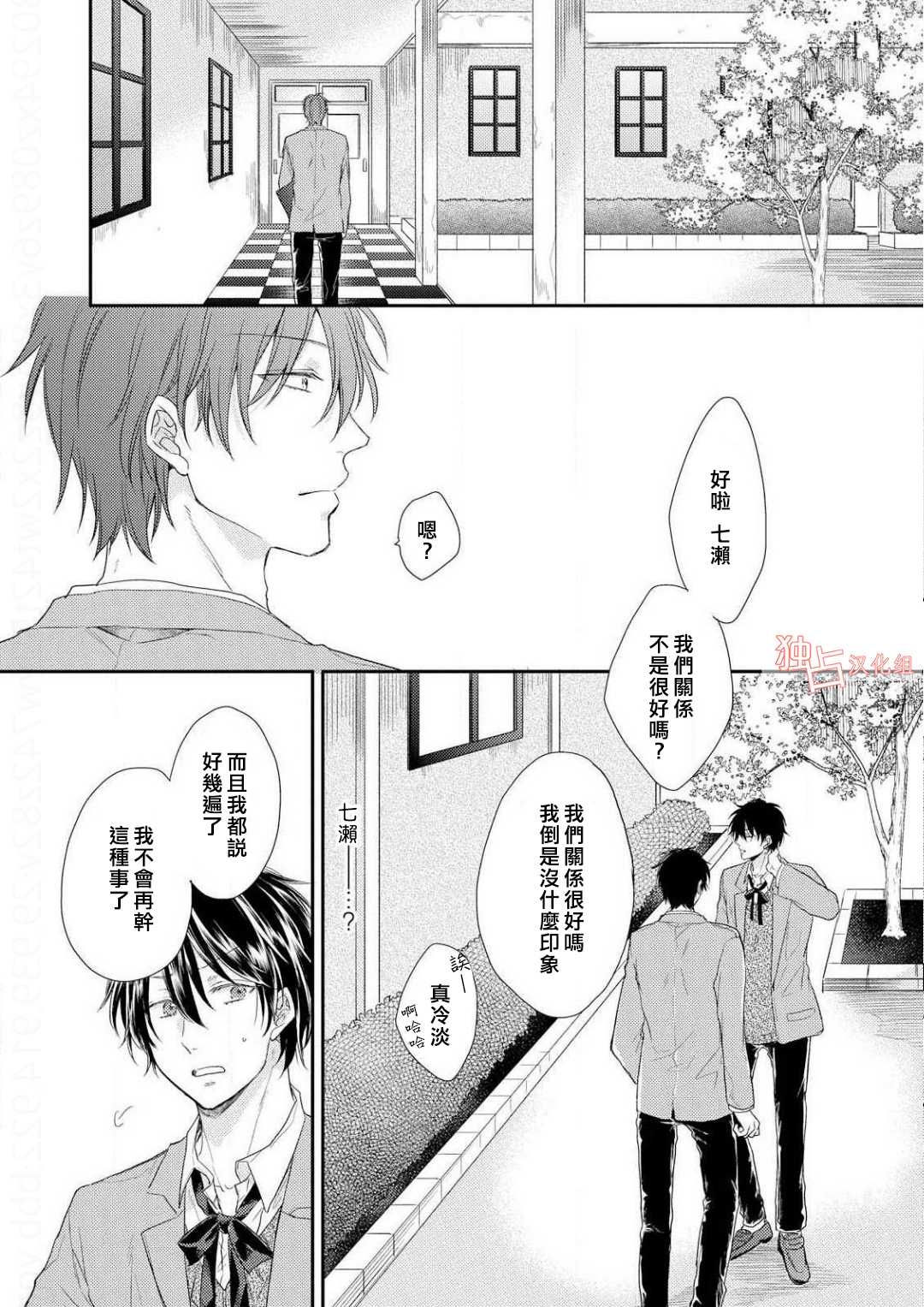 《想要被爱的如歌之人》漫画最新章节 第4话 免费下拉式在线观看章节第【2】张图片