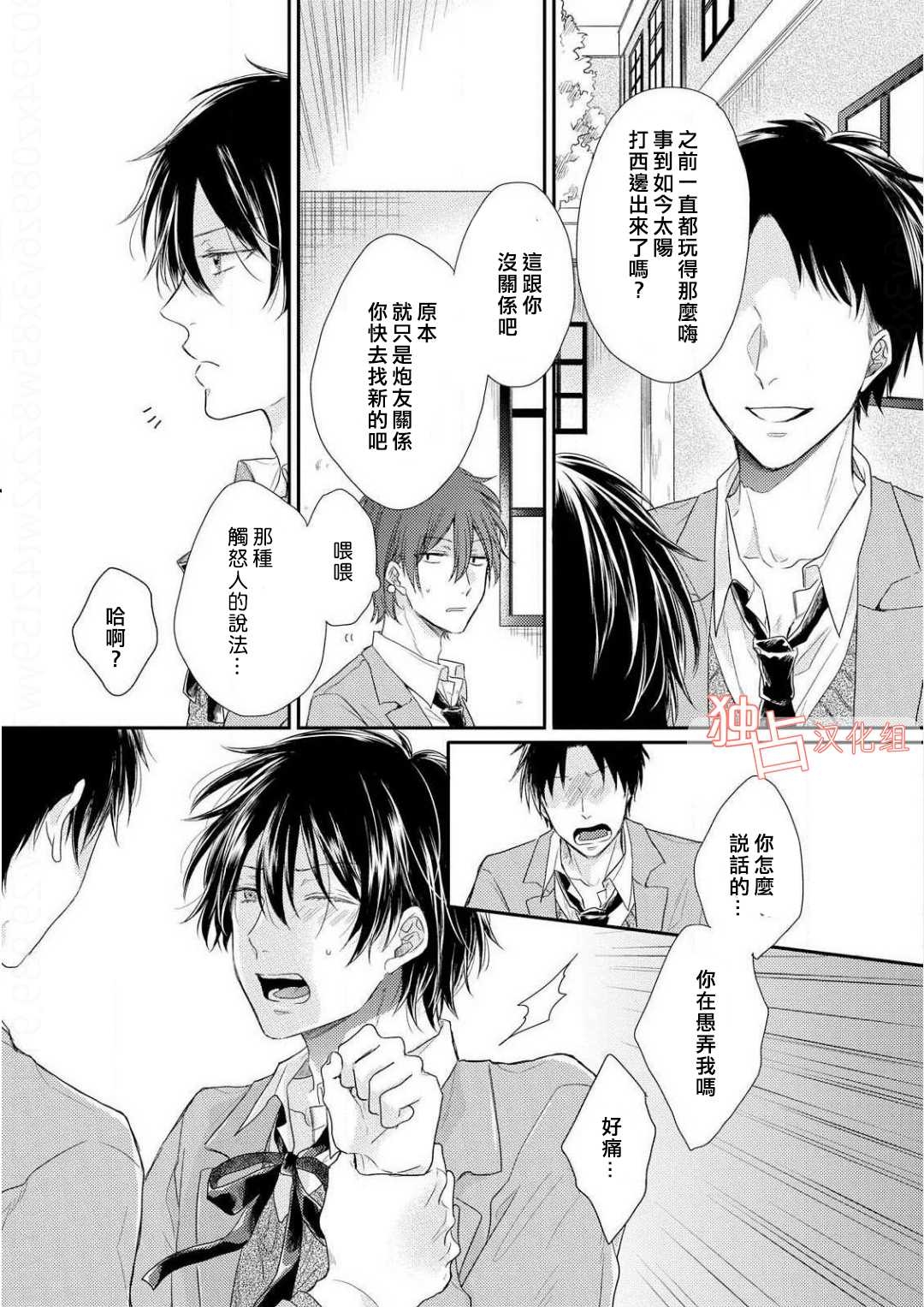 《想要被爱的如歌之人》漫画最新章节 第4话 免费下拉式在线观看章节第【3】张图片