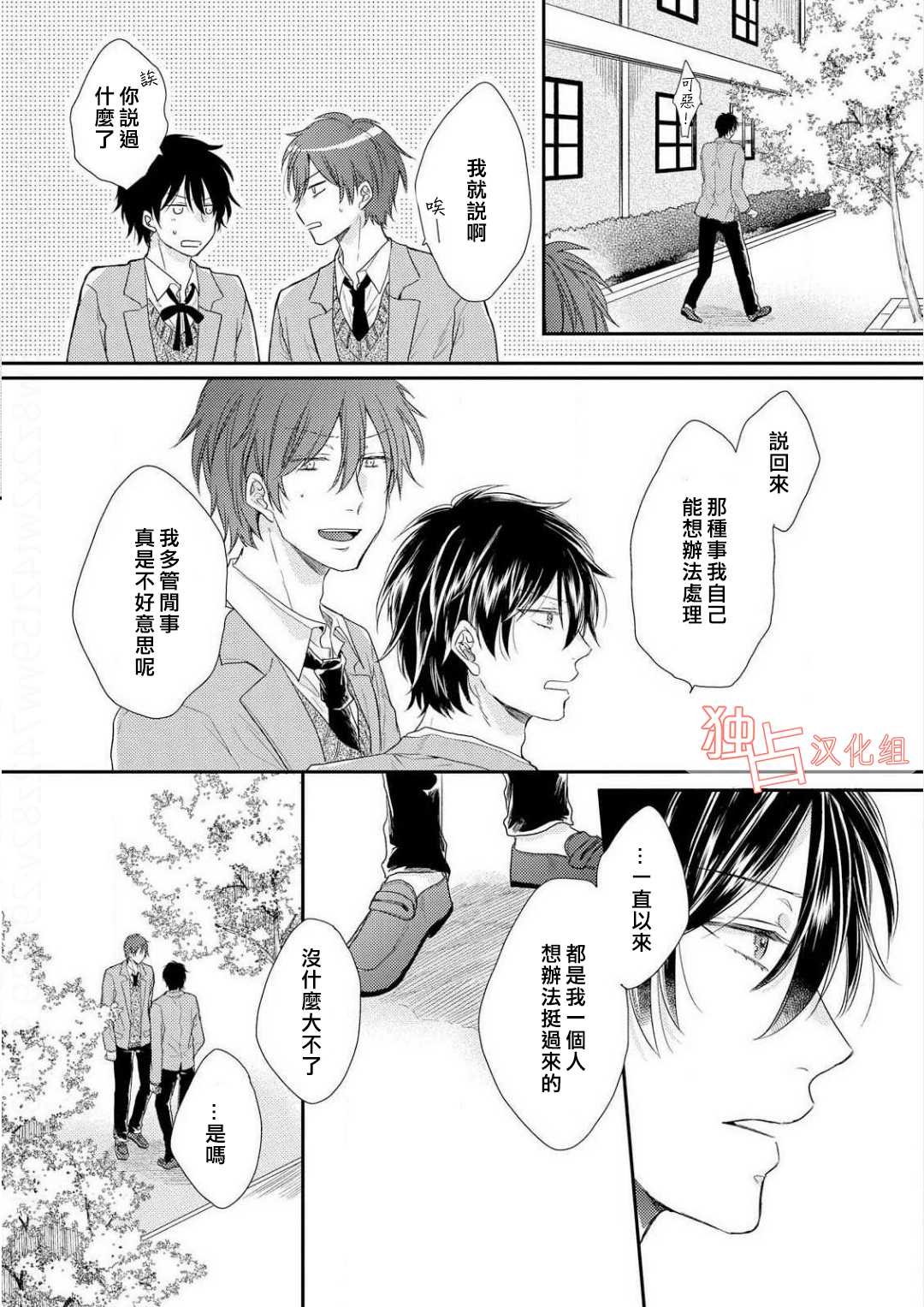 《想要被爱的如歌之人》漫画最新章节 第4话 免费下拉式在线观看章节第【5】张图片