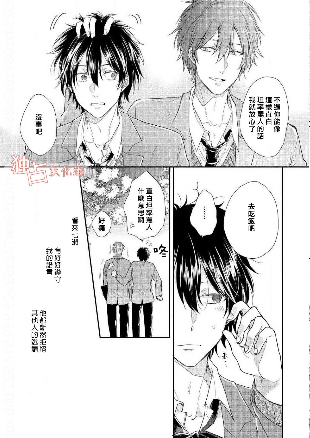 《想要被爱的如歌之人》漫画最新章节 第4话 免费下拉式在线观看章节第【6】张图片