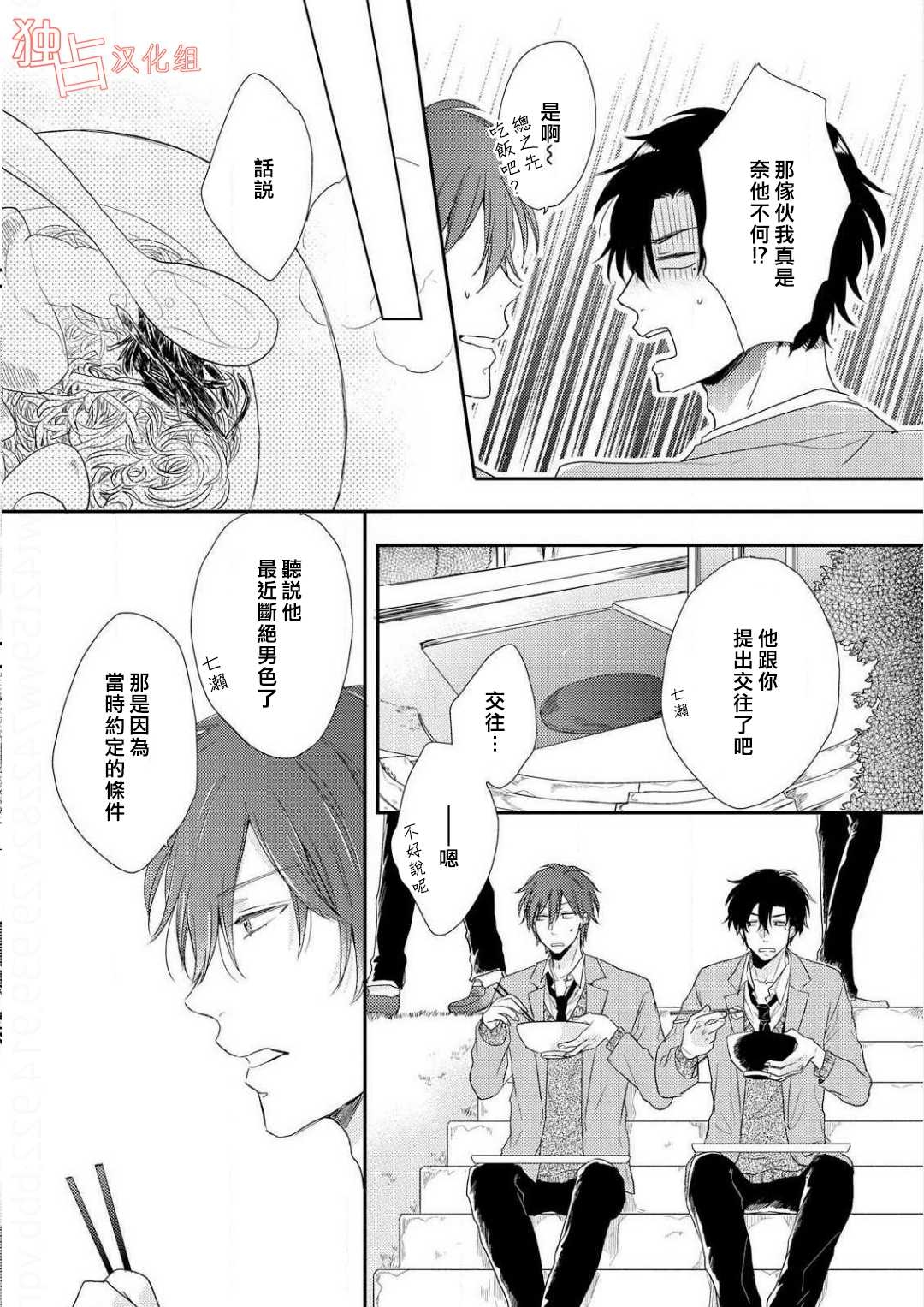 《想要被爱的如歌之人》漫画最新章节 第4话 免费下拉式在线观看章节第【9】张图片