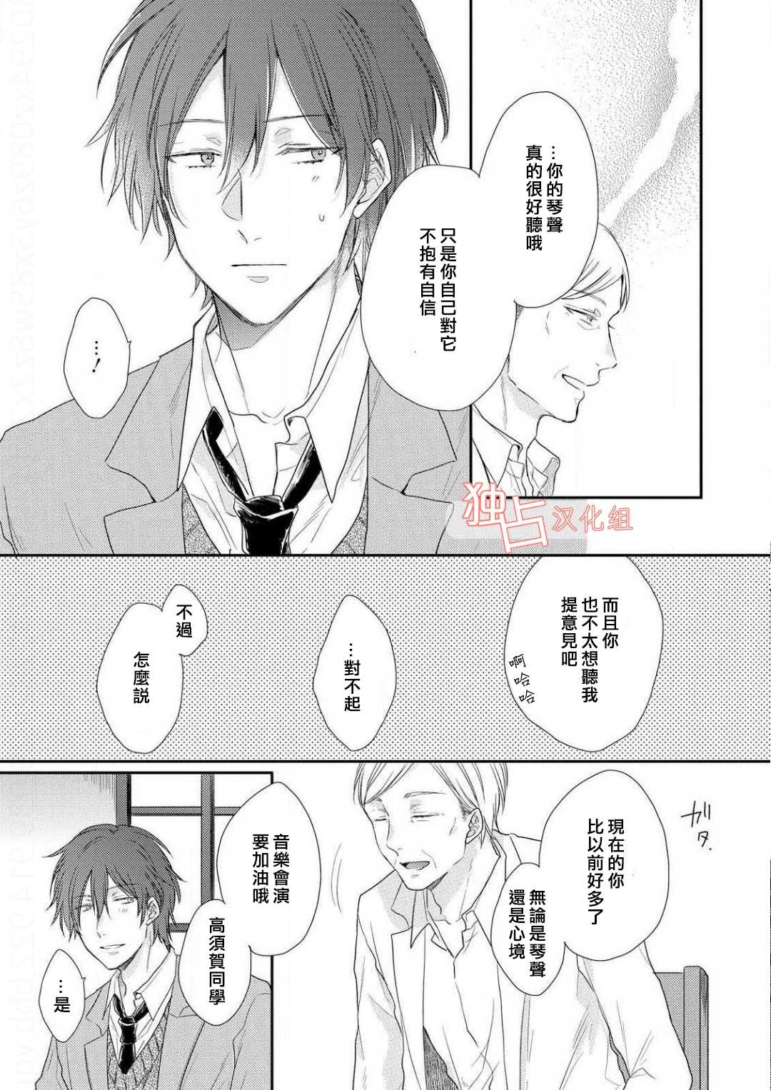 《想要被爱的如歌之人》漫画最新章节 第4话 免费下拉式在线观看章节第【14】张图片