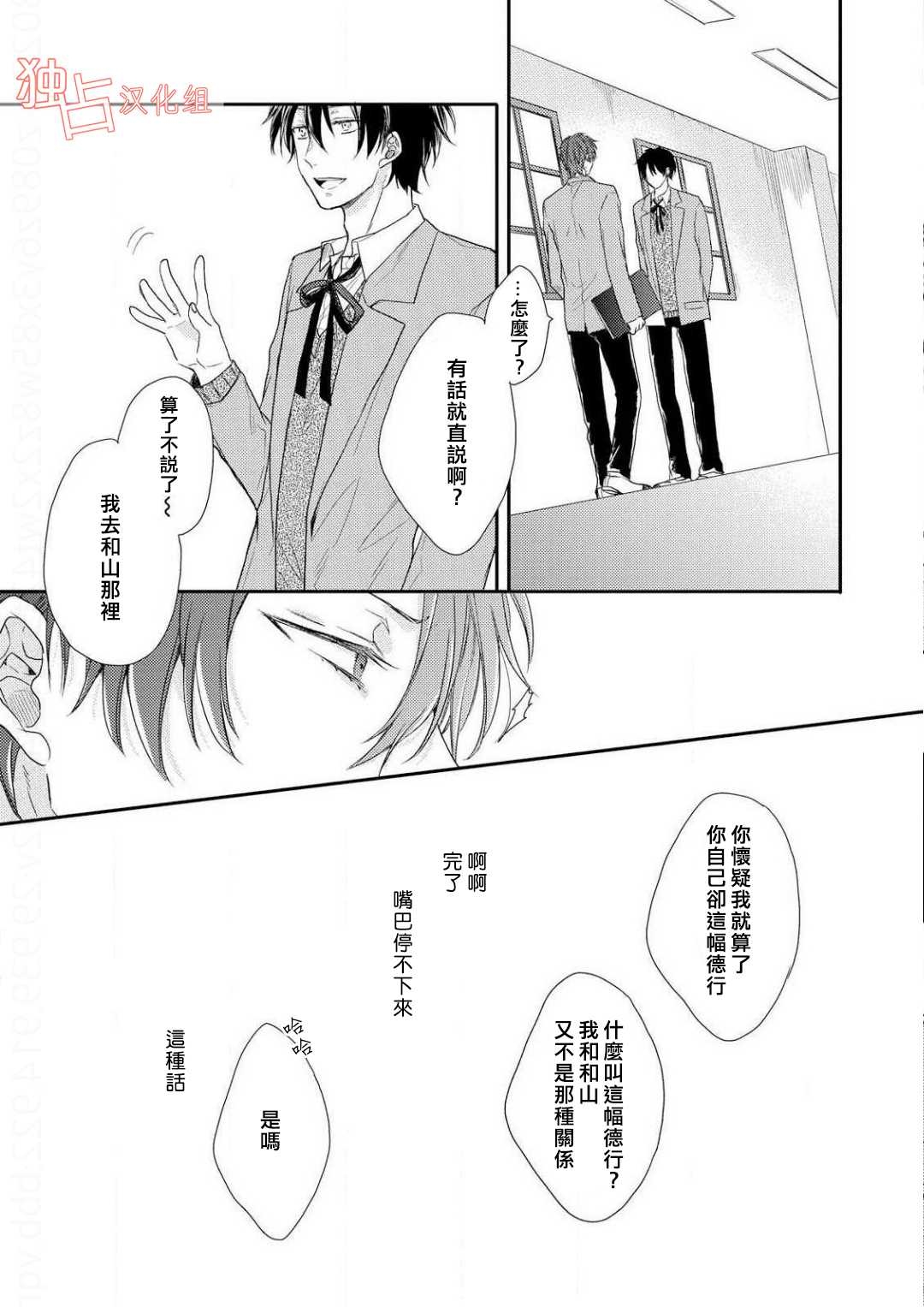 《想要被爱的如歌之人》漫画最新章节 第4话 免费下拉式在线观看章节第【18】张图片