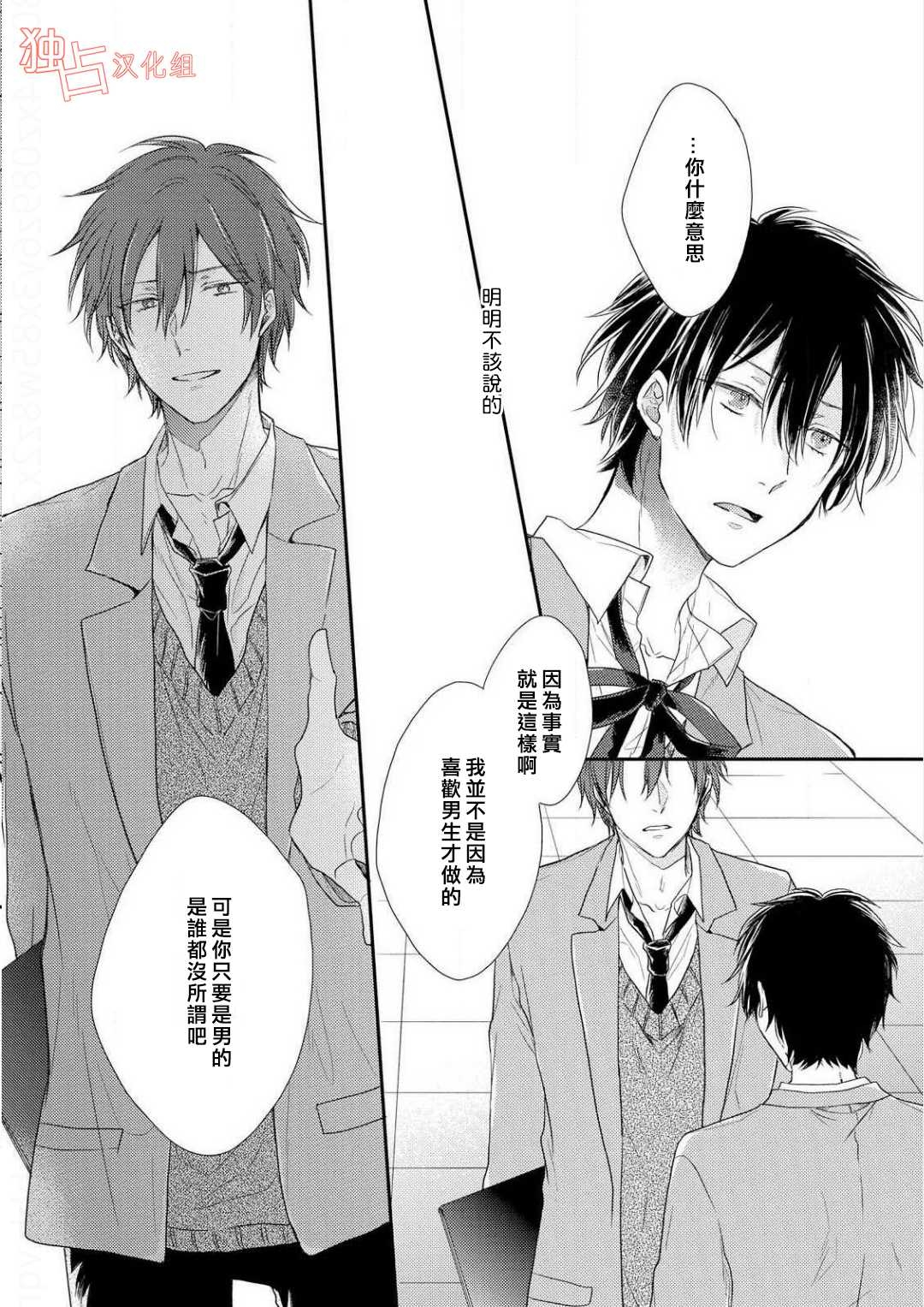 《想要被爱的如歌之人》漫画最新章节 第4话 免费下拉式在线观看章节第【19】张图片