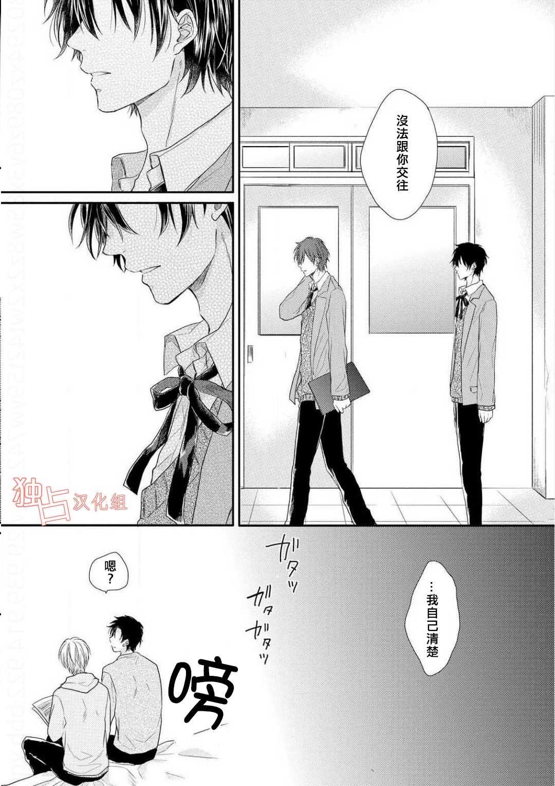 《想要被爱的如歌之人》漫画最新章节 第4话 免费下拉式在线观看章节第【21】张图片