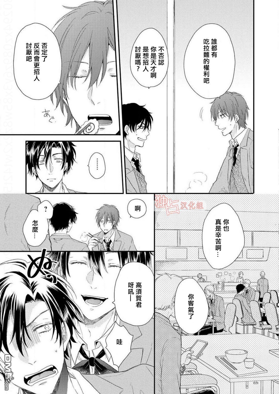 《想要被爱的如歌之人》漫画最新章节 第2话 免费下拉式在线观看章节第【4】张图片