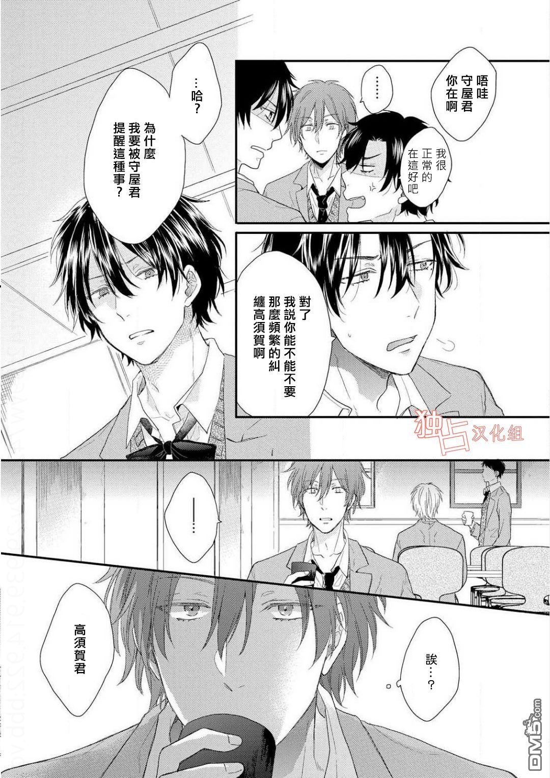 《想要被爱的如歌之人》漫画最新章节 第2话 免费下拉式在线观看章节第【5】张图片