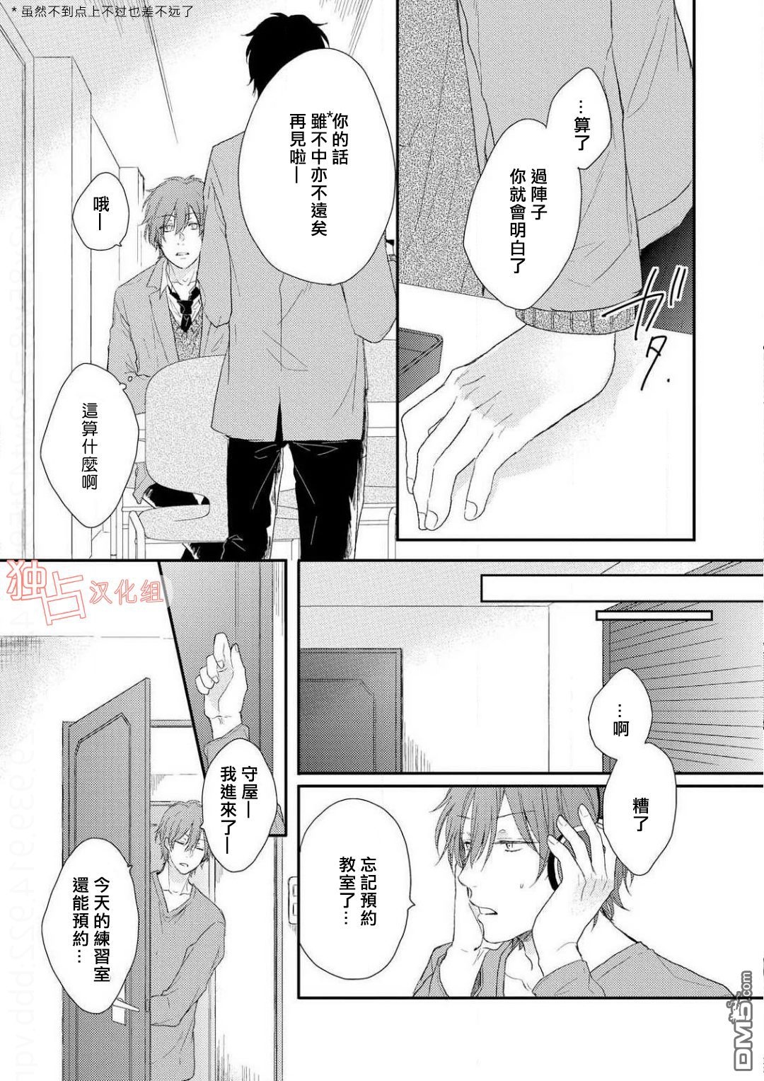 《想要被爱的如歌之人》漫画最新章节 第2话 免费下拉式在线观看章节第【8】张图片