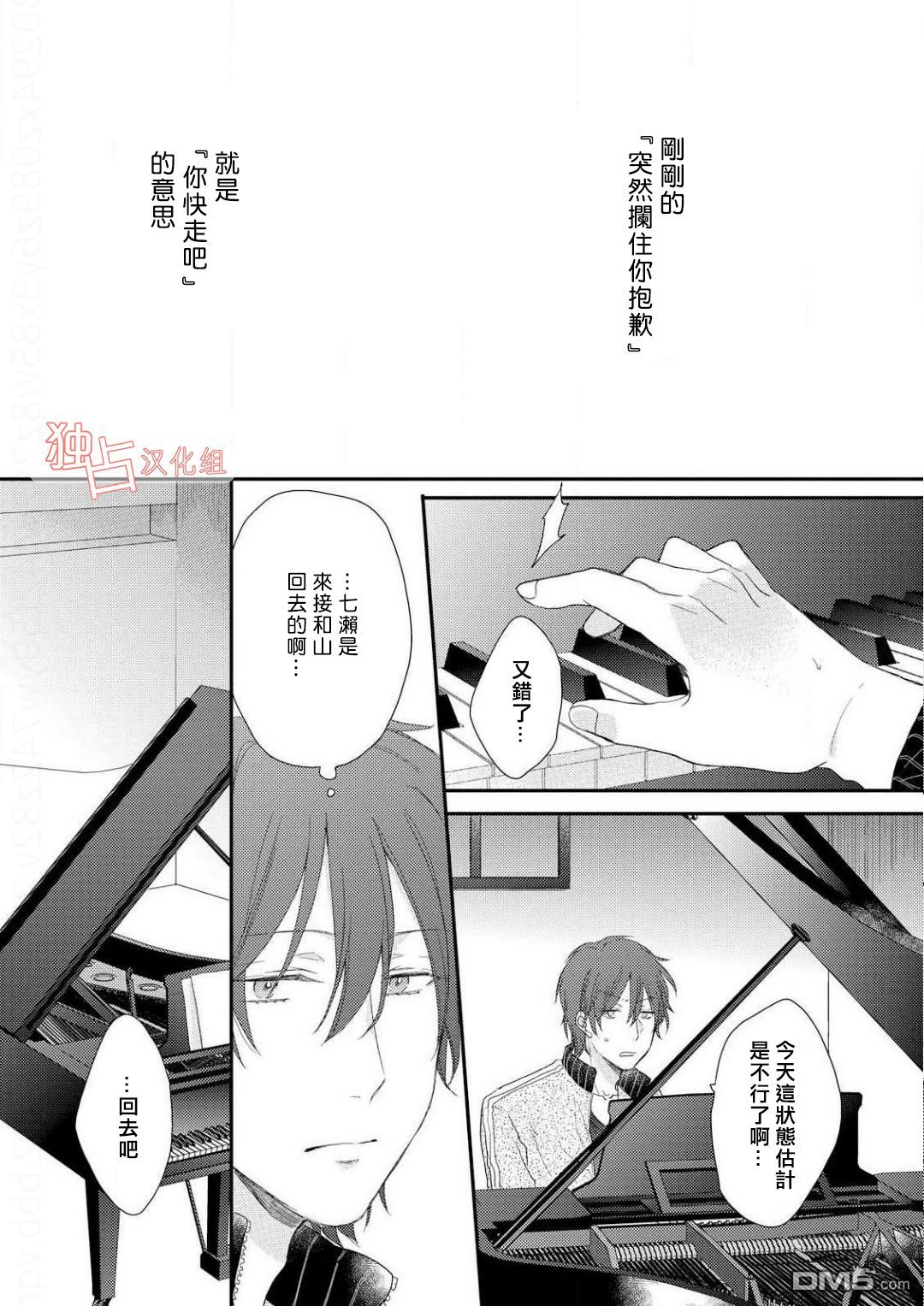 《想要被爱的如歌之人》漫画最新章节 第2话 免费下拉式在线观看章节第【14】张图片