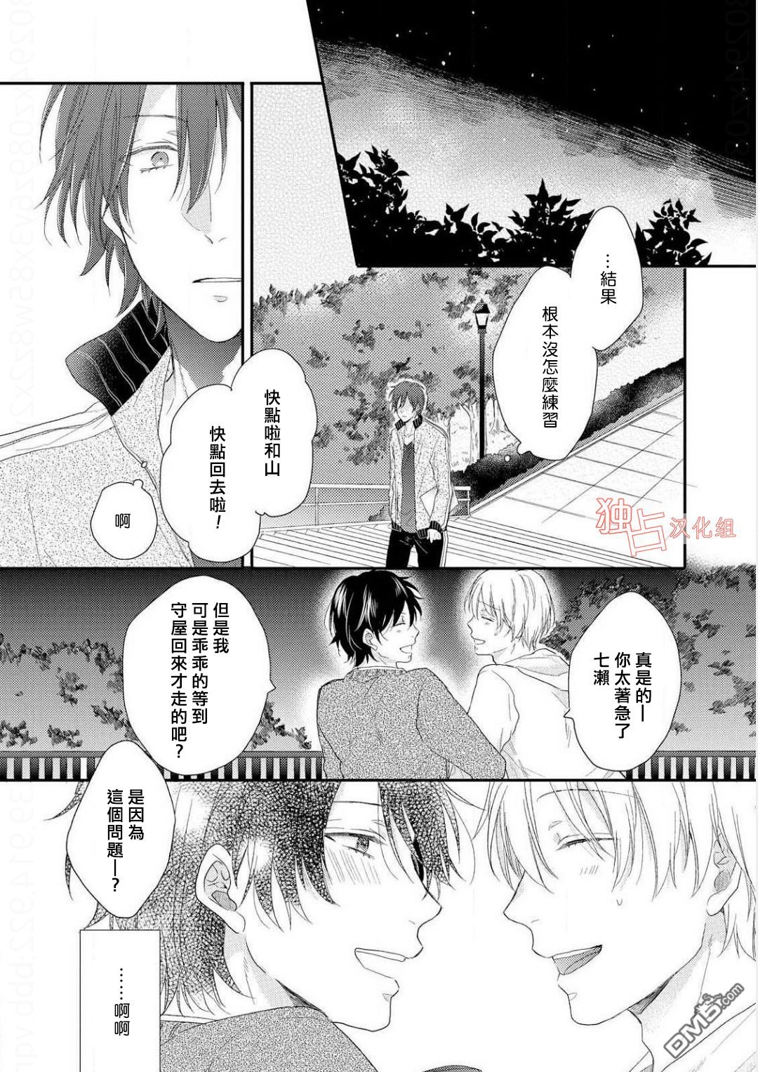 《想要被爱的如歌之人》漫画最新章节 第2话 免费下拉式在线观看章节第【15】张图片