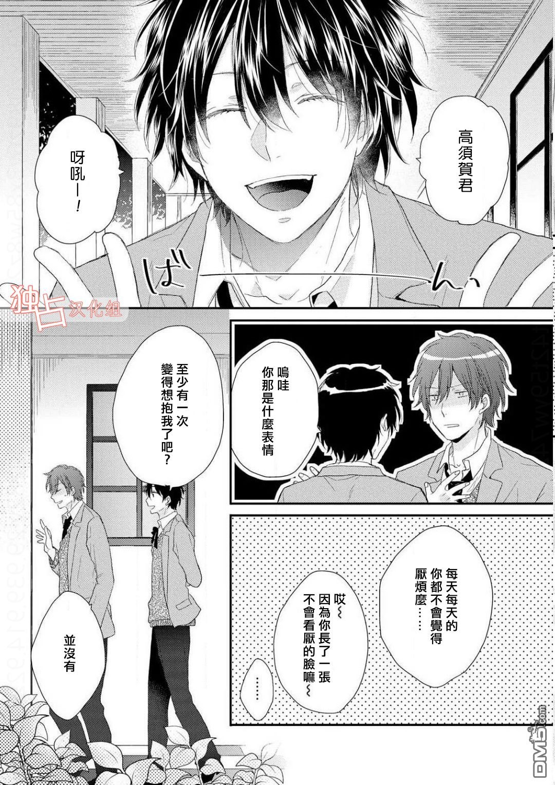 《想要被爱的如歌之人》漫画最新章节 第2话 免费下拉式在线观看章节第【18】张图片