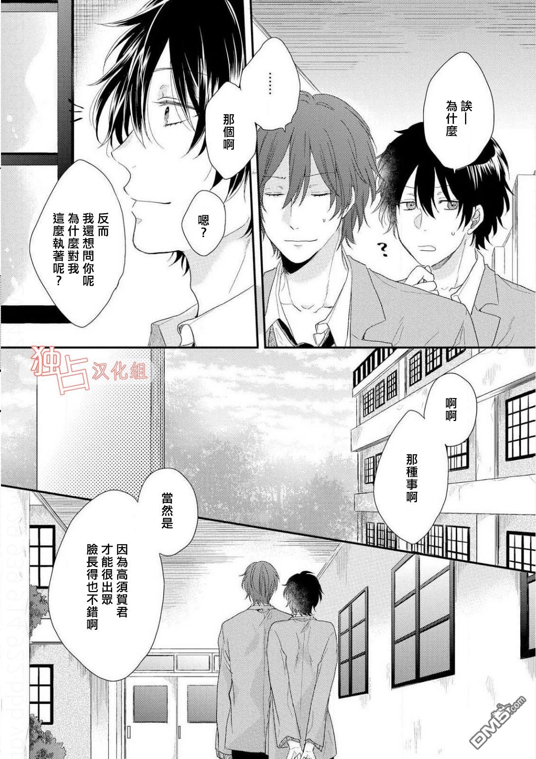 《想要被爱的如歌之人》漫画最新章节 第2话 免费下拉式在线观看章节第【19】张图片