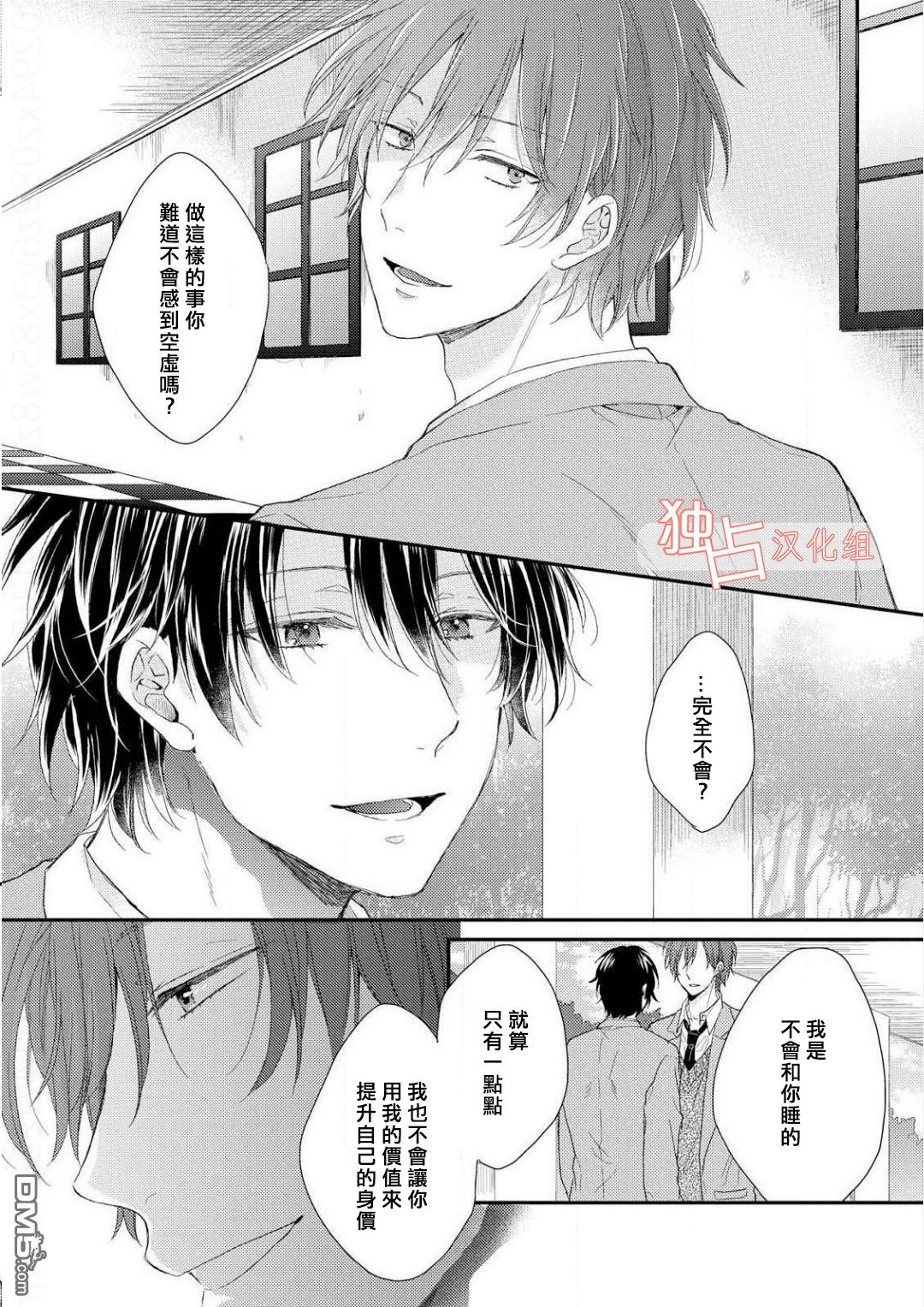 《想要被爱的如歌之人》漫画最新章节 第2话 免费下拉式在线观看章节第【21】张图片