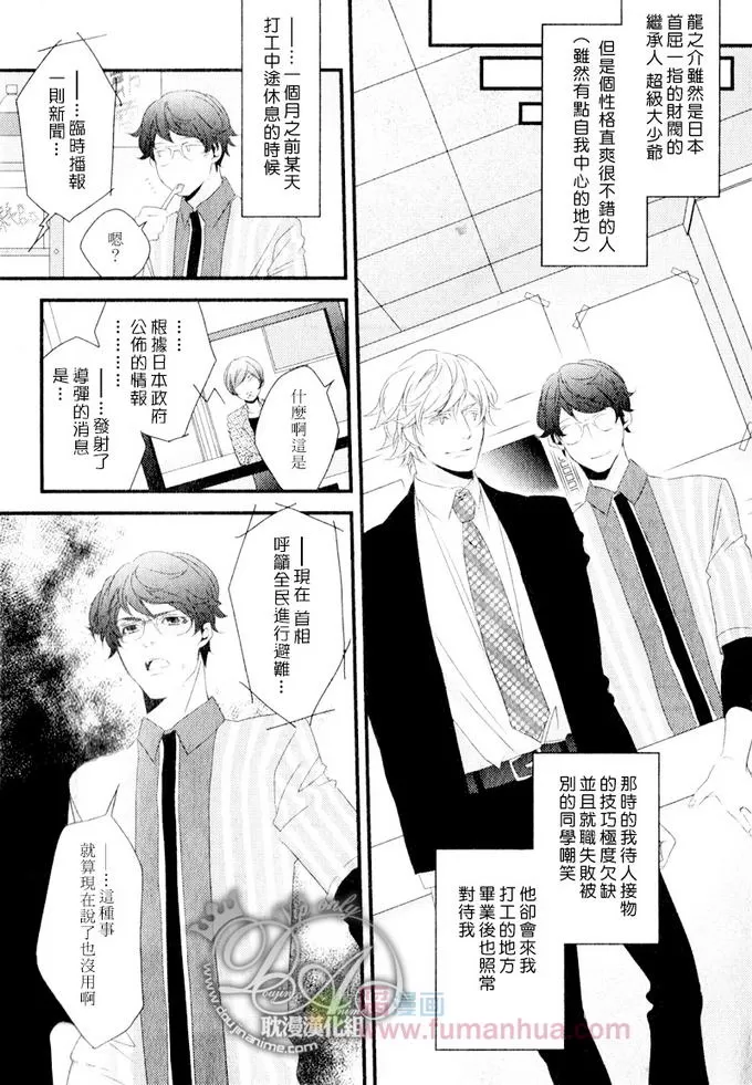 《请把我带去避难所吧》漫画最新章节 第1卷 免费下拉式在线观看章节第【2】张图片