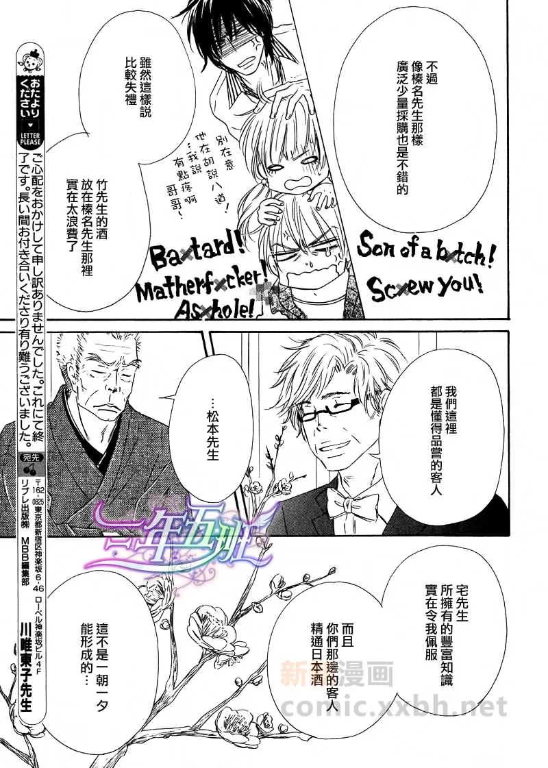 《水滴、花瓣、苹果的香气》漫画最新章节 第22话 免费下拉式在线观看章节第【19】张图片