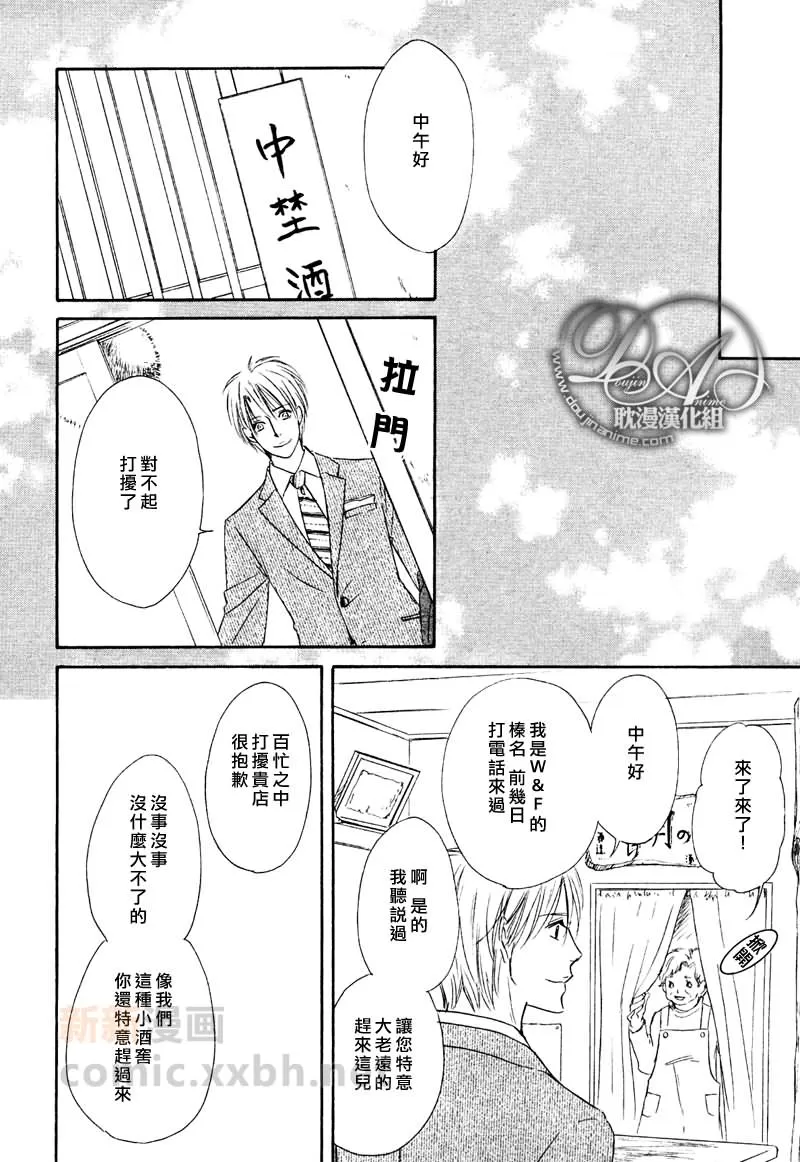 《水滴、花瓣、苹果的香气》漫画最新章节 第21话 免费下拉式在线观看章节第【15】张图片