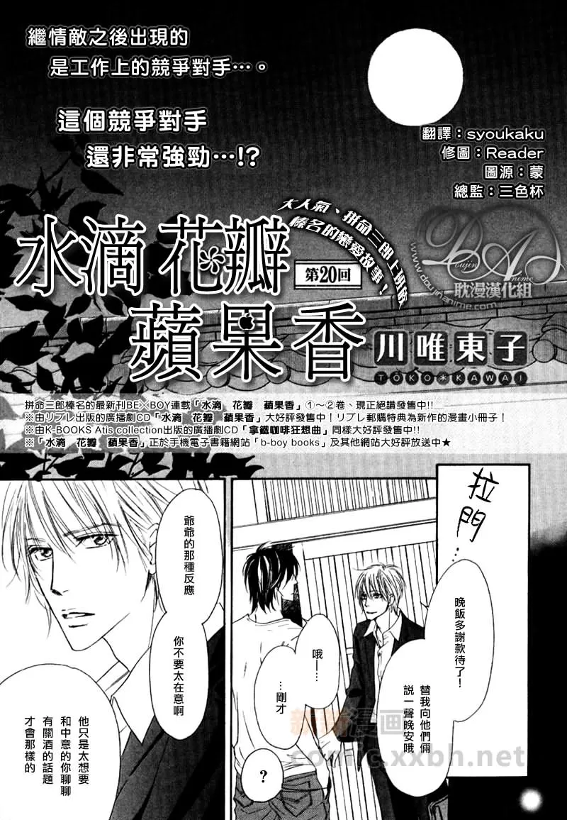 《水滴、花瓣、苹果的香气》漫画最新章节 第20话 免费下拉式在线观看章节第【1】张图片