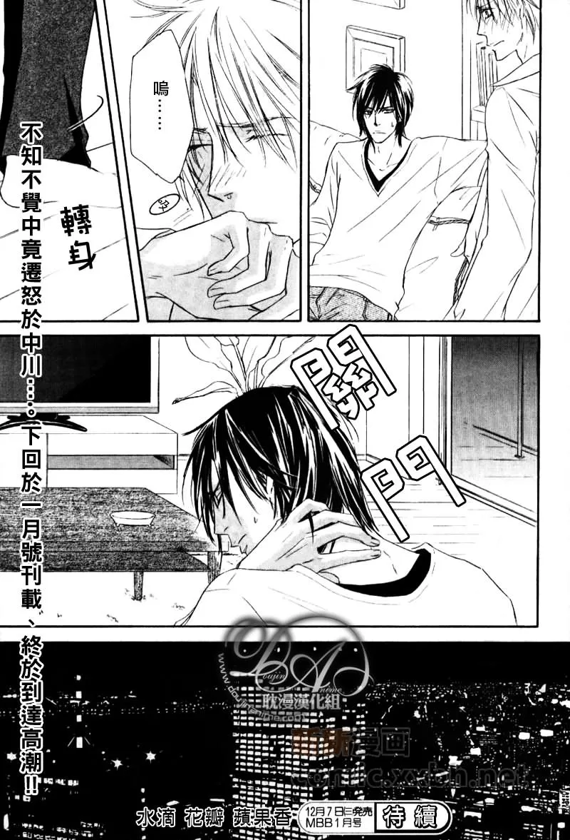 《水滴、花瓣、苹果的香气》漫画最新章节 第20话 免费下拉式在线观看章节第【9】张图片