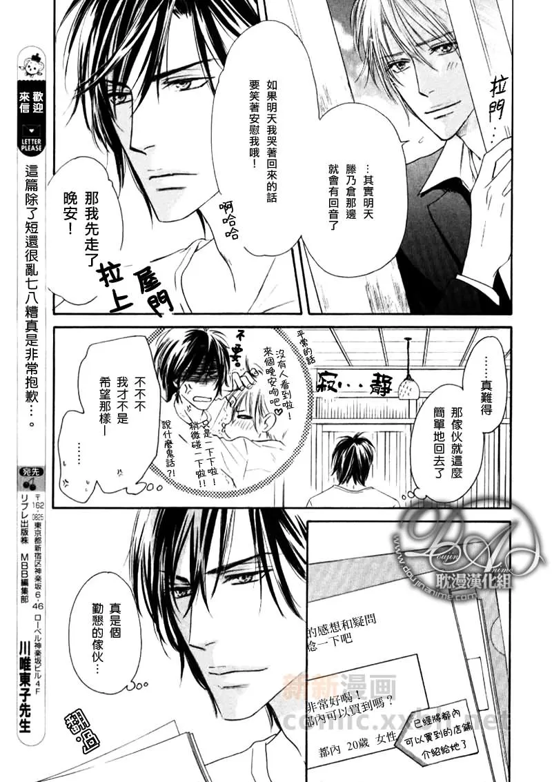 《水滴、花瓣、苹果的香气》漫画最新章节 第20话 免费下拉式在线观看章节第【3】张图片