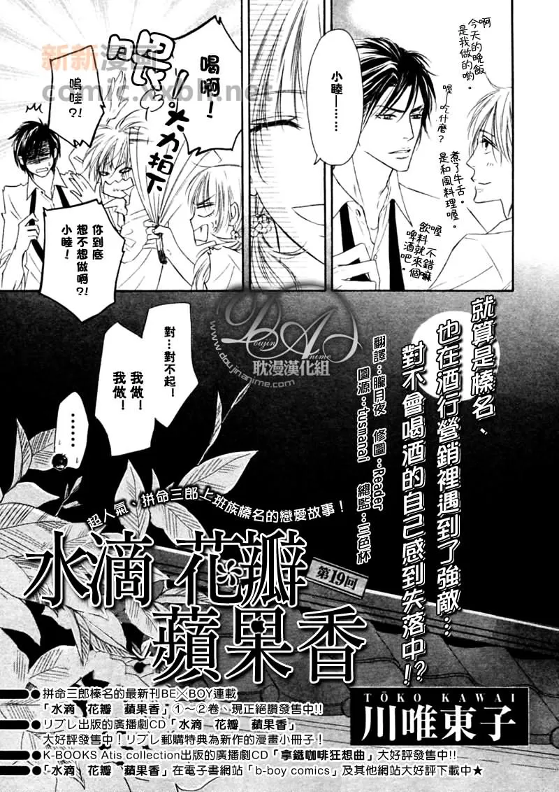 《水滴、花瓣、苹果的香气》漫画最新章节 第19话 免费下拉式在线观看章节第【3】张图片