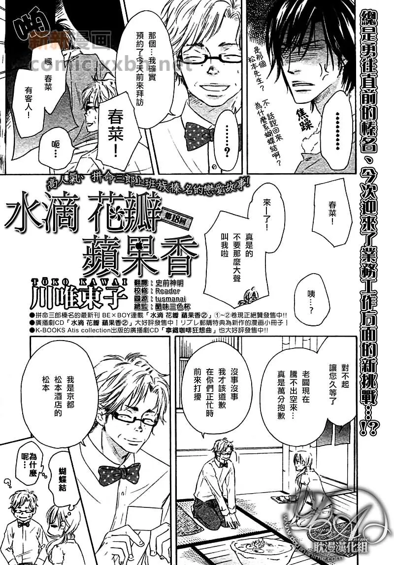 《水滴、花瓣、苹果的香气》漫画最新章节 第18话 免费下拉式在线观看章节第【2】张图片