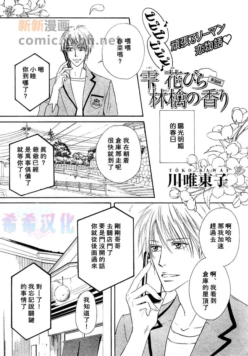 《水滴、花瓣、苹果的香气》漫画最新章节 第16话 免费下拉式在线观看章节第【1】张图片