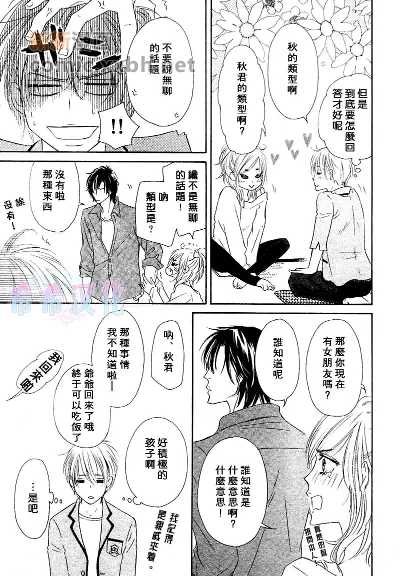 《水滴、花瓣、苹果的香气》漫画最新章节 第16话 免费下拉式在线观看章节第【11】张图片