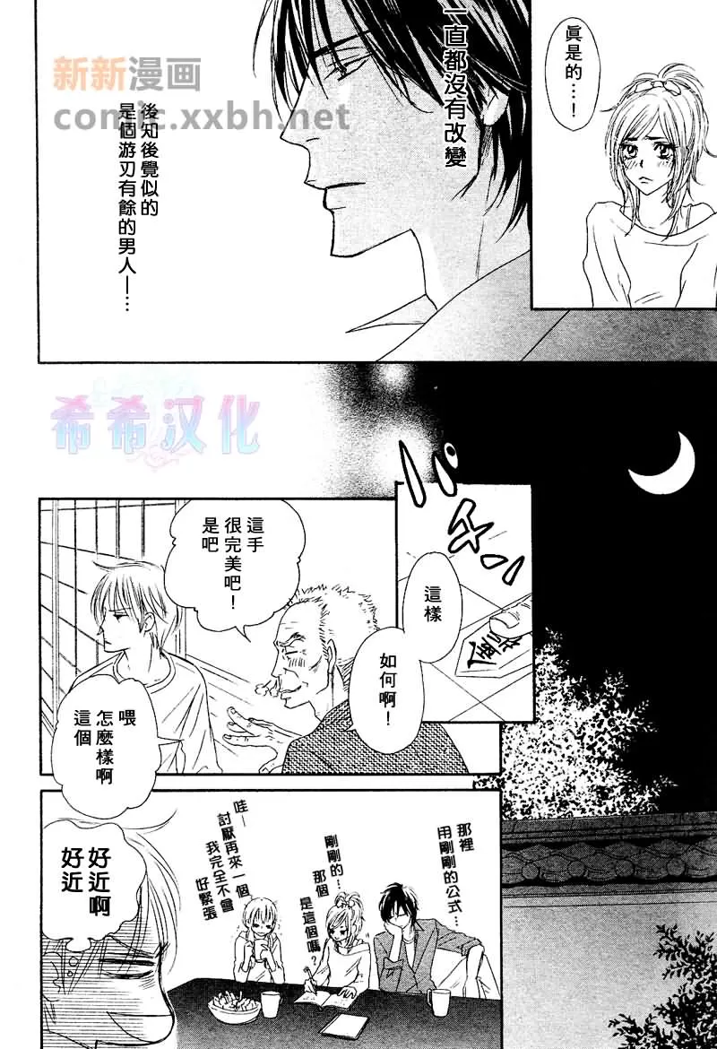 《水滴、花瓣、苹果的香气》漫画最新章节 第16话 免费下拉式在线观看章节第【12】张图片