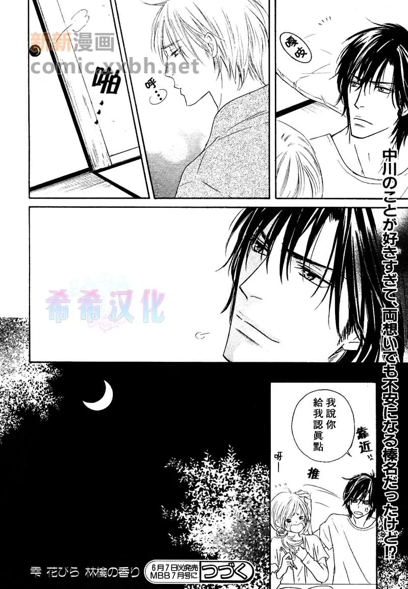 《水滴、花瓣、苹果的香气》漫画最新章节 第16话 免费下拉式在线观看章节第【24】张图片