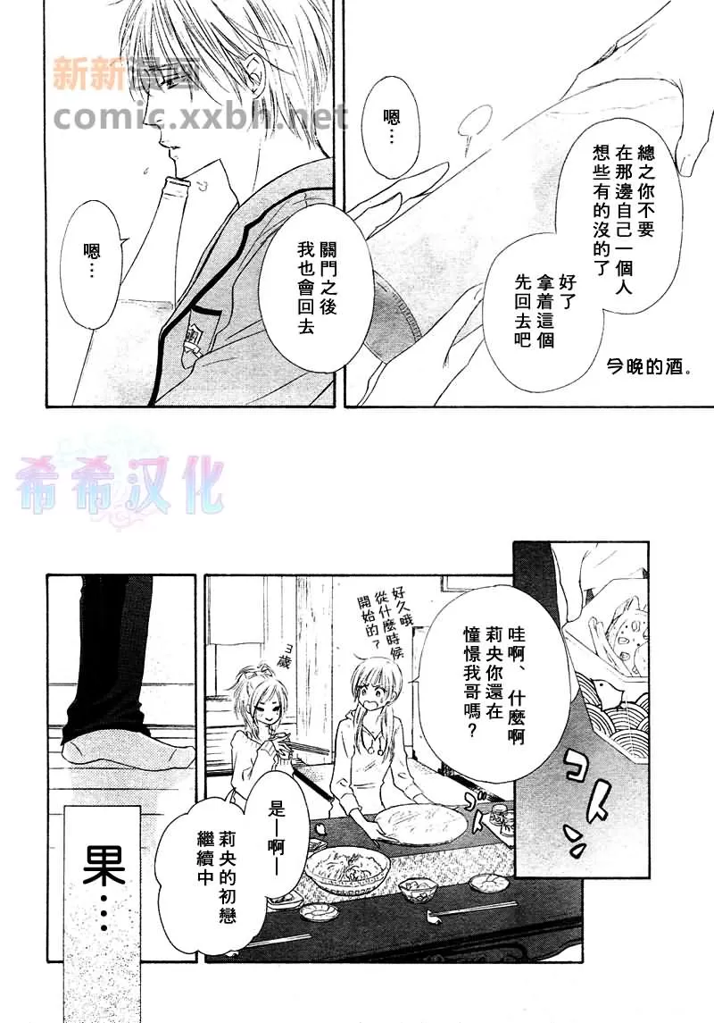 《水滴、花瓣、苹果的香气》漫画最新章节 第16话 免费下拉式在线观看章节第【6】张图片