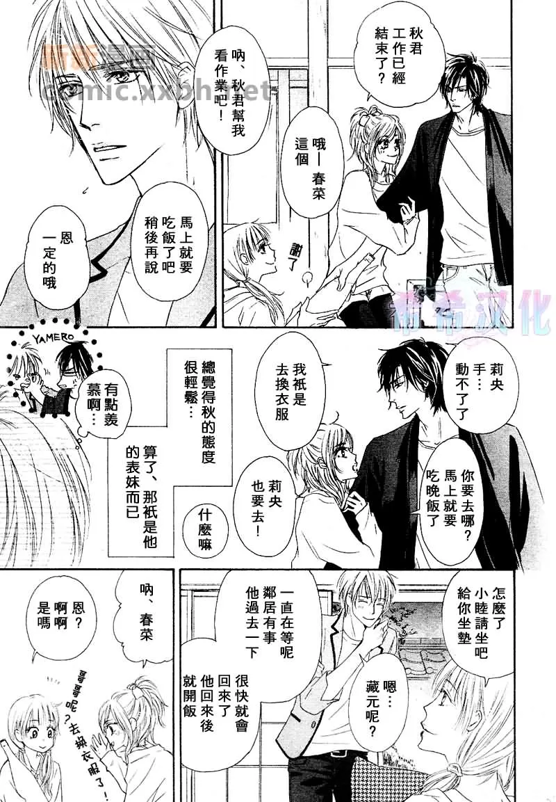 《水滴、花瓣、苹果的香气》漫画最新章节 第16话 免费下拉式在线观看章节第【9】张图片