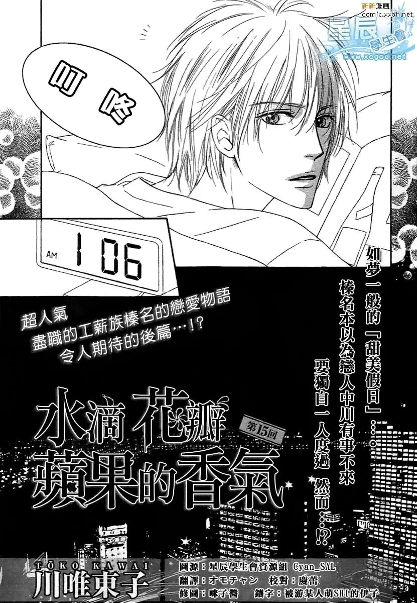 《水滴、花瓣、苹果的香气》漫画最新章节 第15话 免费下拉式在线观看章节第【1】张图片