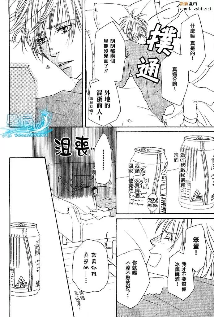 《水滴、花瓣、苹果的香气》漫画最新章节 第14话 免费下拉式在线观看章节第【10】张图片