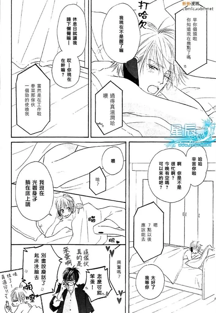 《水滴、花瓣、苹果的香气》漫画最新章节 第14话 免费下拉式在线观看章节第【2】张图片