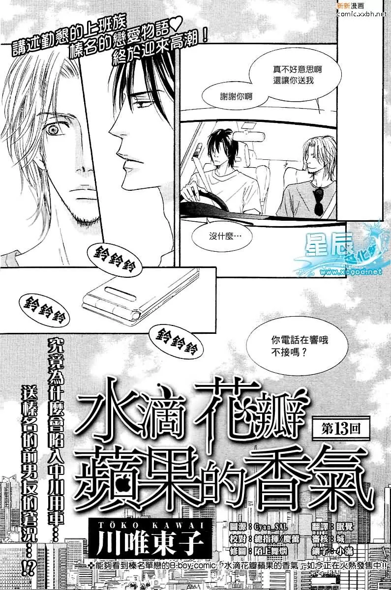 《水滴、花瓣、苹果的香气》漫画最新章节 第13话 免费下拉式在线观看章节第【1】张图片