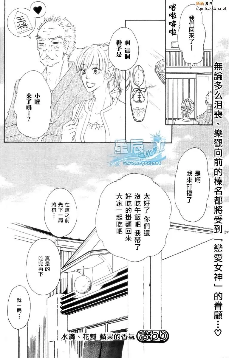 《水滴、花瓣、苹果的香气》漫画最新章节 第13话 免费下拉式在线观看章节第【34】张图片