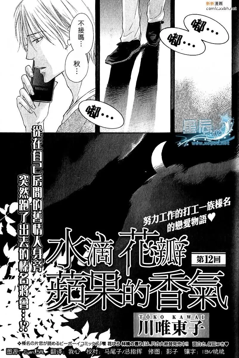 《水滴、花瓣、苹果的香气》漫画最新章节 第12话 免费下拉式在线观看章节第【1】张图片