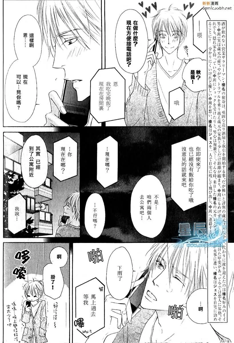 《水滴、花瓣、苹果的香气》漫画最新章节 第12话 免费下拉式在线观看章节第【2】张图片