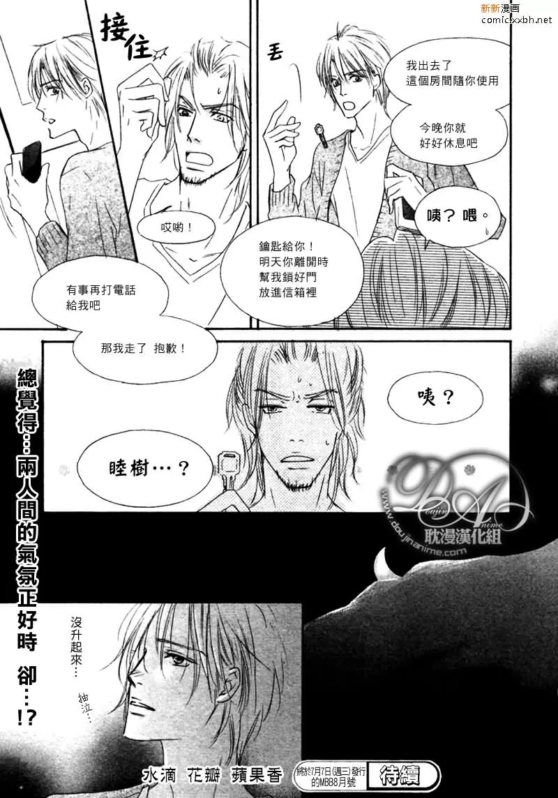 《水滴、花瓣、苹果的香气》漫画最新章节 第11话 免费下拉式在线观看章节第【17】张图片