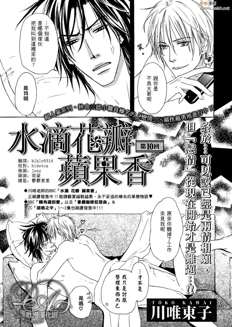 《水滴、花瓣、苹果的香气》漫画最新章节 第10话 免费下拉式在线观看章节第【3】张图片