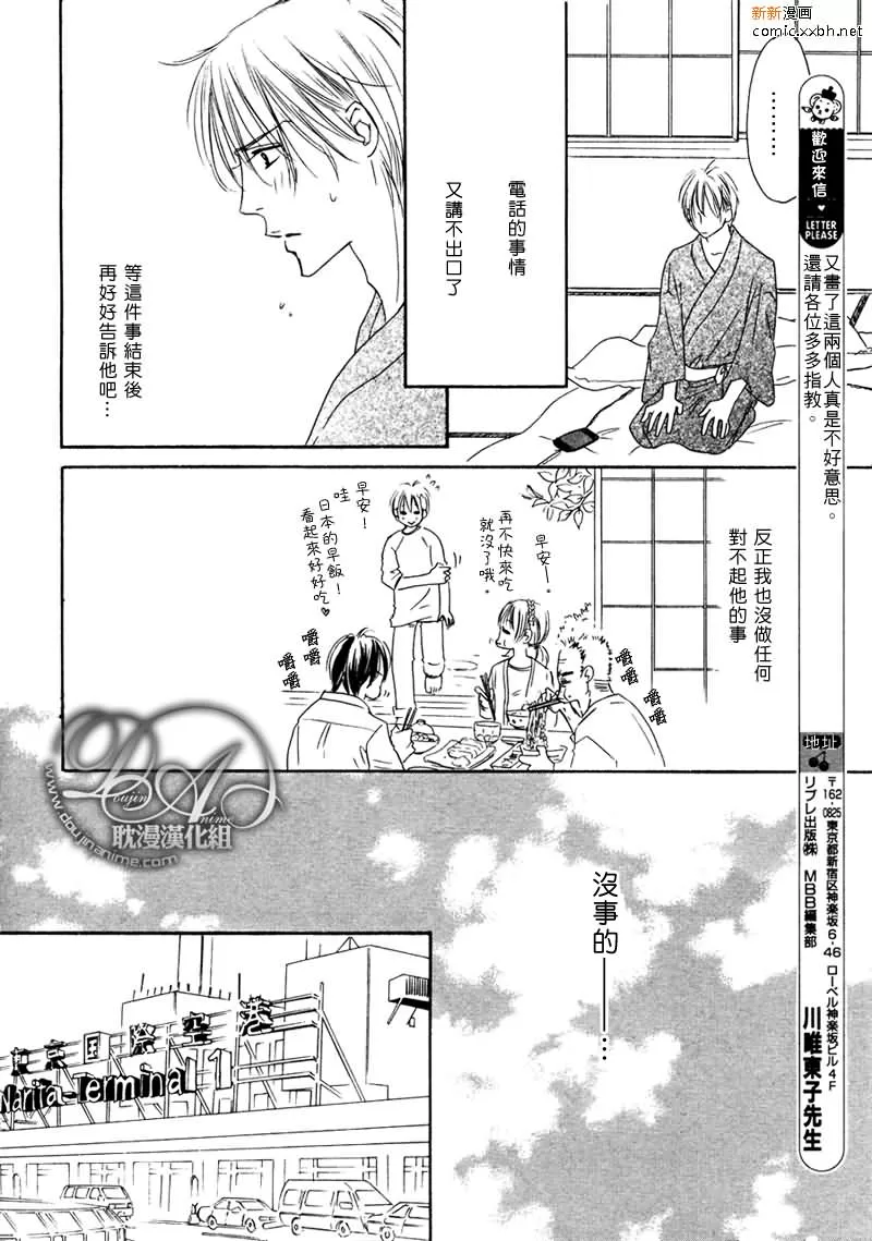 《水滴、花瓣、苹果的香气》漫画最新章节 第10话 免费下拉式在线观看章节第【30】张图片