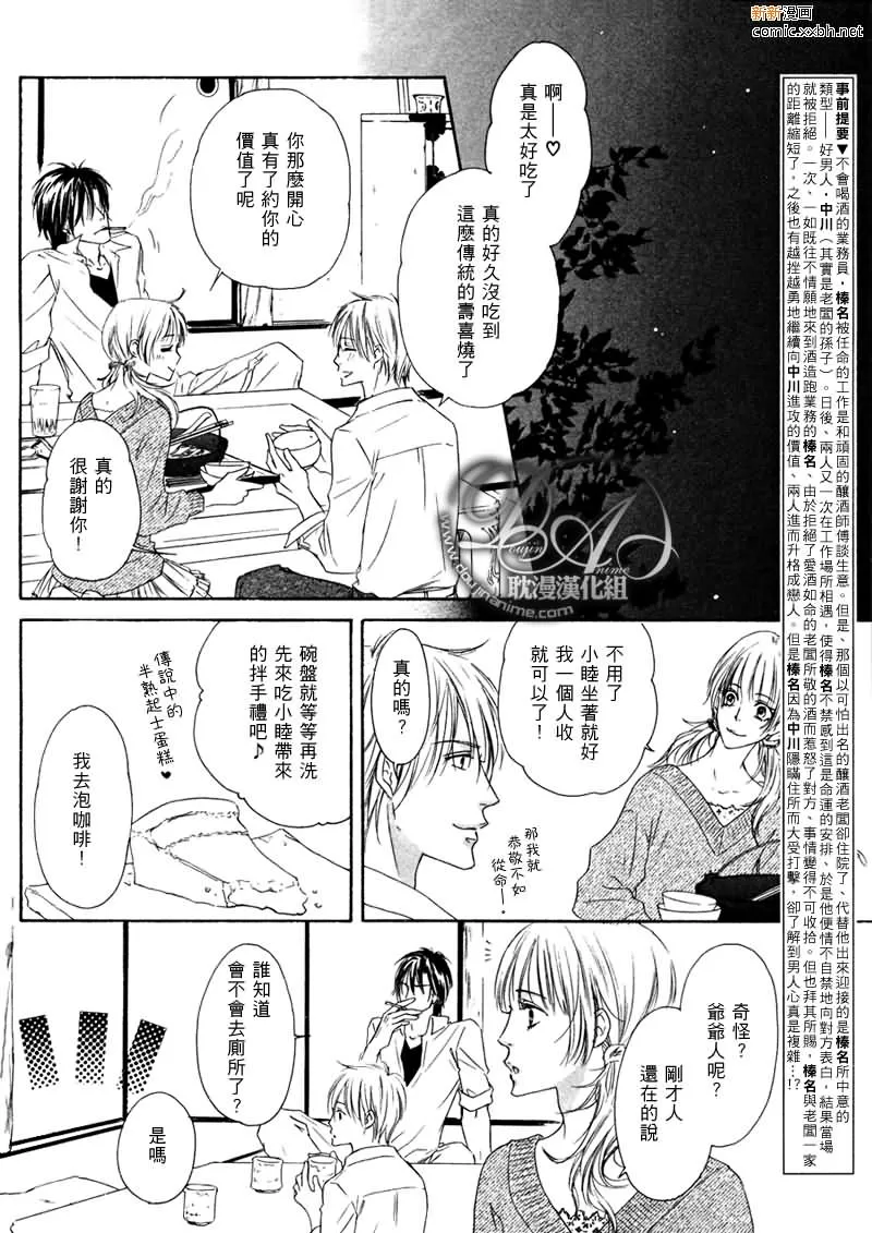 《水滴、花瓣、苹果的香气》漫画最新章节 第10话 免费下拉式在线观看章节第【4】张图片