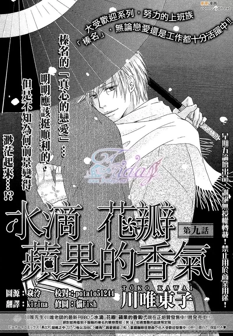 《水滴、花瓣、苹果的香气》漫画最新章节 第9话 免费下拉式在线观看章节第【1】张图片