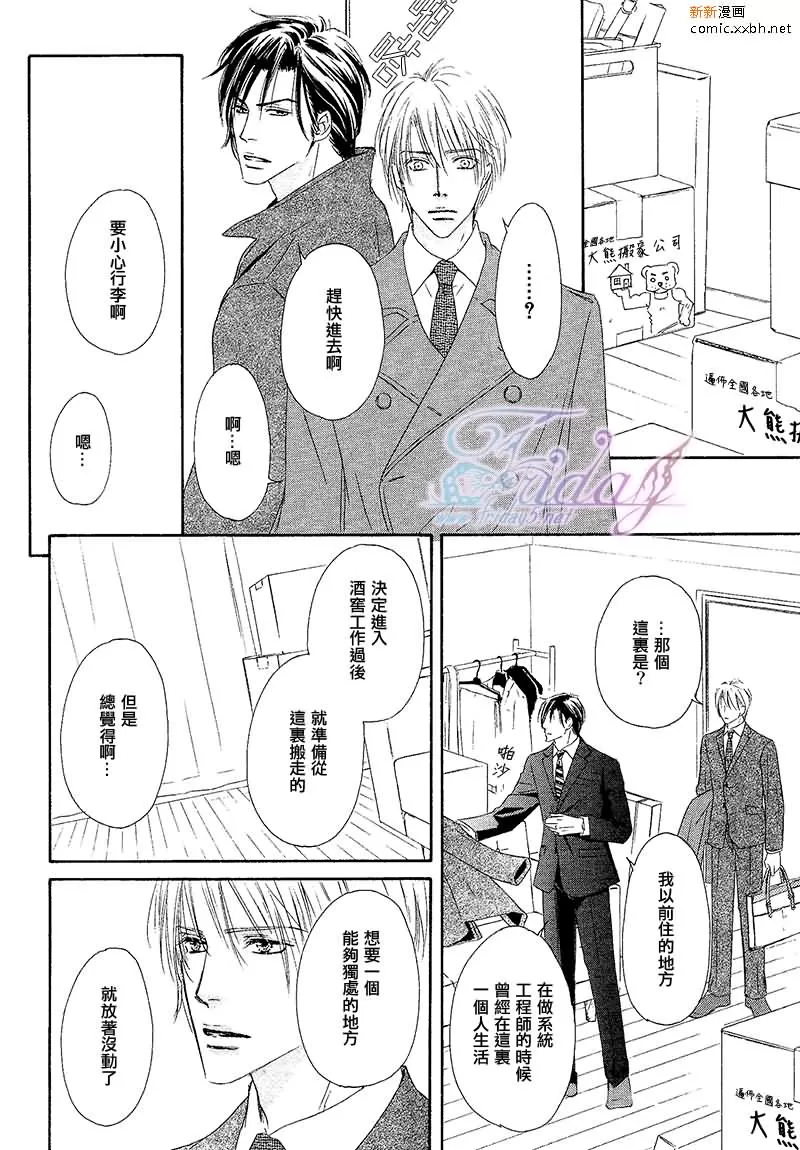 《水滴、花瓣、苹果的香气》漫画最新章节 第9话 免费下拉式在线观看章节第【6】张图片