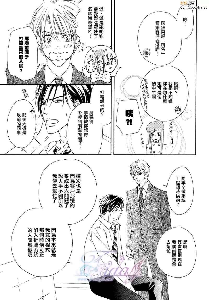 《水滴、花瓣、苹果的香气》漫画最新章节 第9话 免费下拉式在线观看章节第【9】张图片