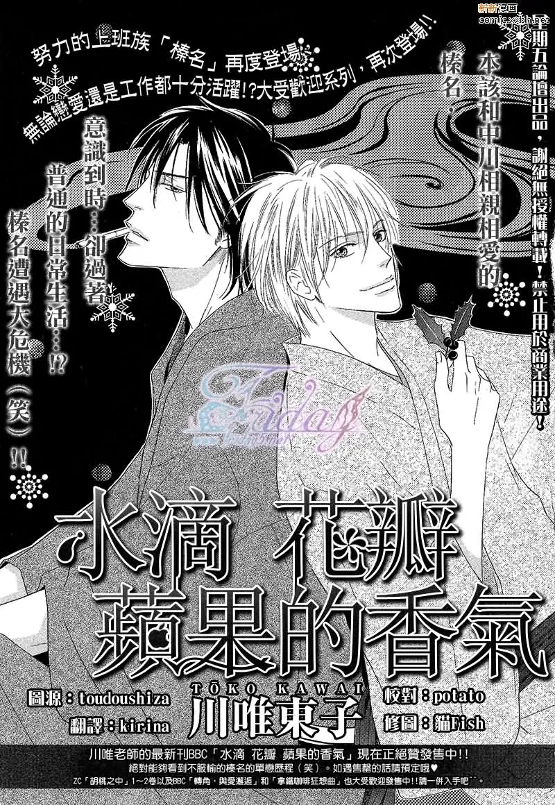 《水滴、花瓣、苹果的香气》漫画最新章节 第7话 免费下拉式在线观看章节第【1】张图片