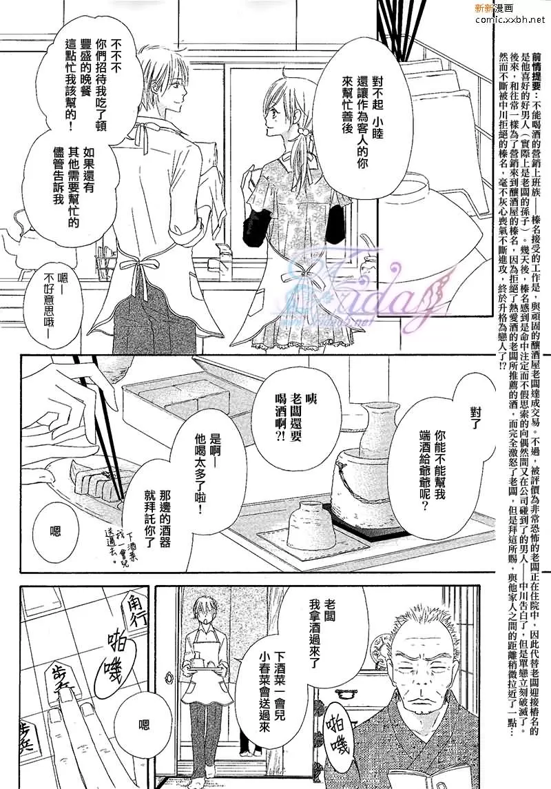 《水滴、花瓣、苹果的香气》漫画最新章节 第7话 免费下拉式在线观看章节第【2】张图片