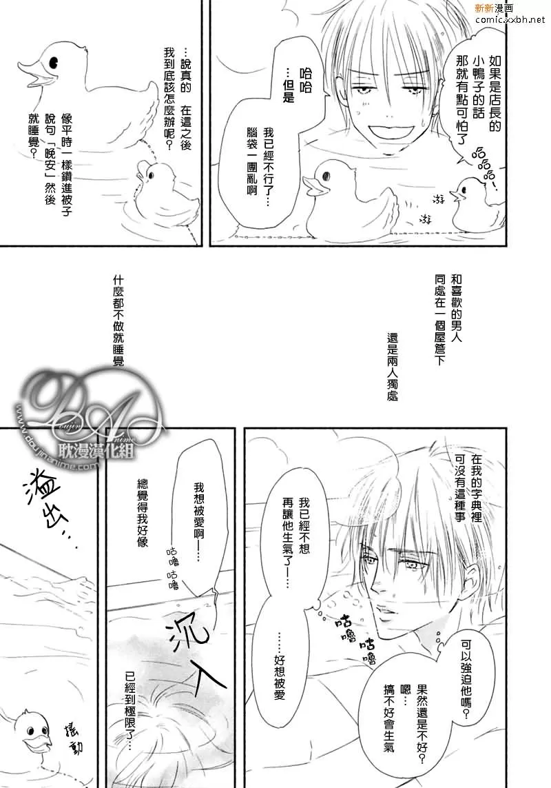 《水滴、花瓣、苹果的香气》漫画最新章节 第6话 免费下拉式在线观看章节第【7】张图片